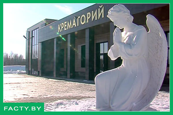 Крематорий