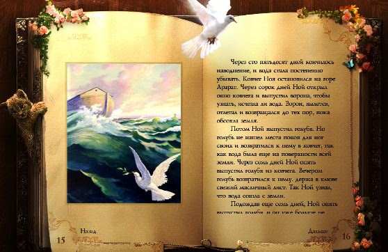Библия - самая переводимая книга мира