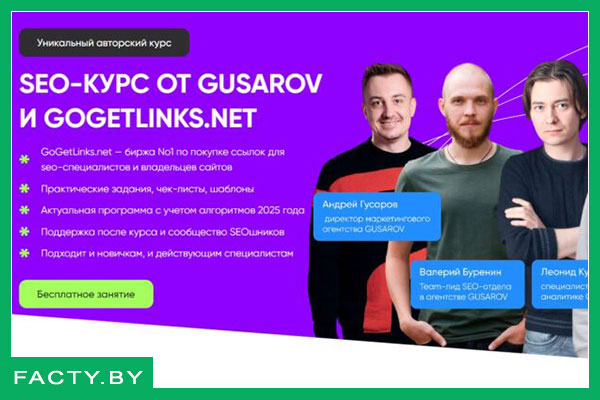 Курс Сео от Гусаров и ГГЛ