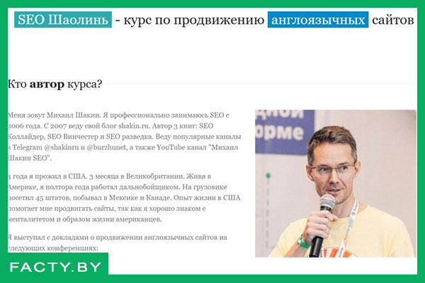 Курс Михаила Шакина «SEO Шаолинь»