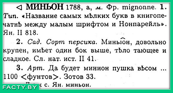 Шрифт «Миньон»