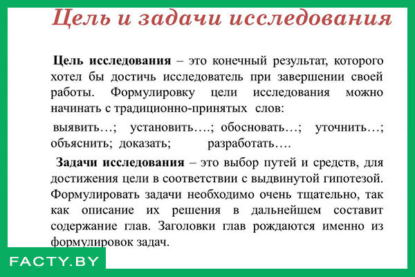 Цельь научного исследования