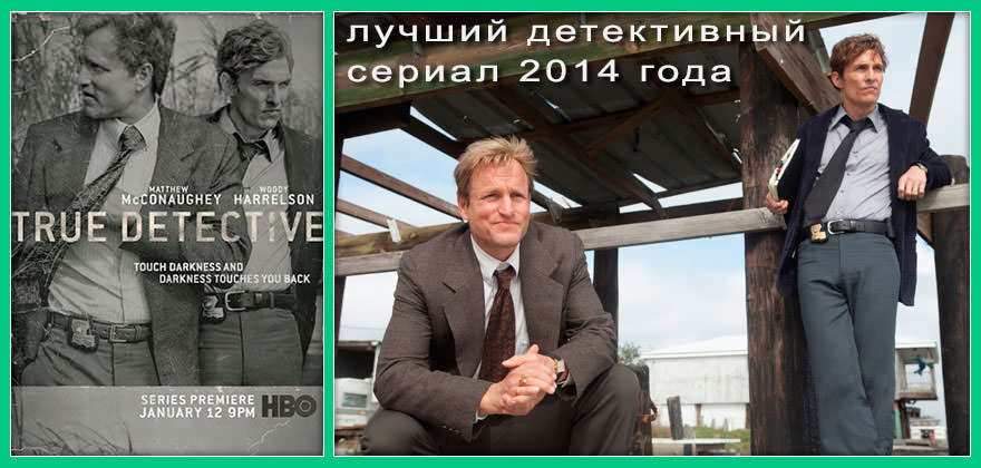 Интересный детективный сериал 2014 года