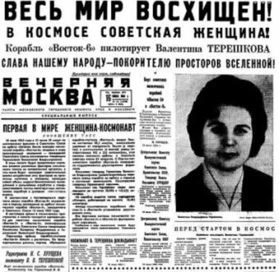 Вырезка из газеты тех лет о Валентине Терешковой