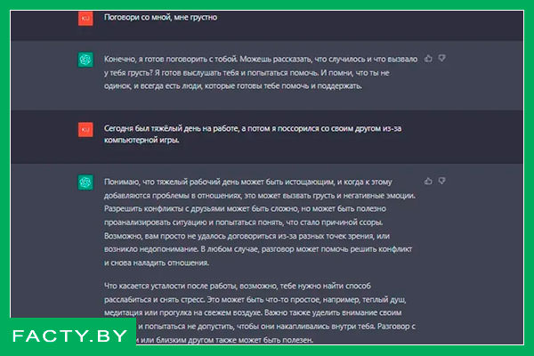 Общение Chat GPT