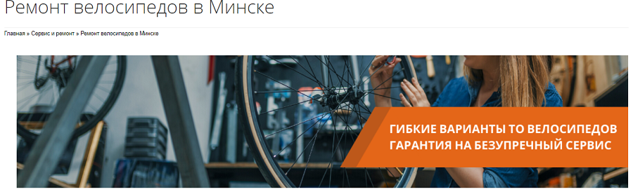 Ремонт и прокат велосипедов