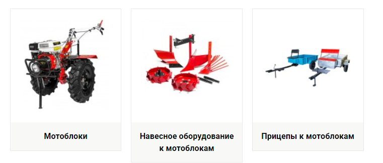 Мотоблоки и всё для них