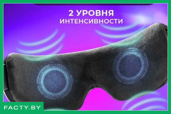 Массажная подушка для глаз