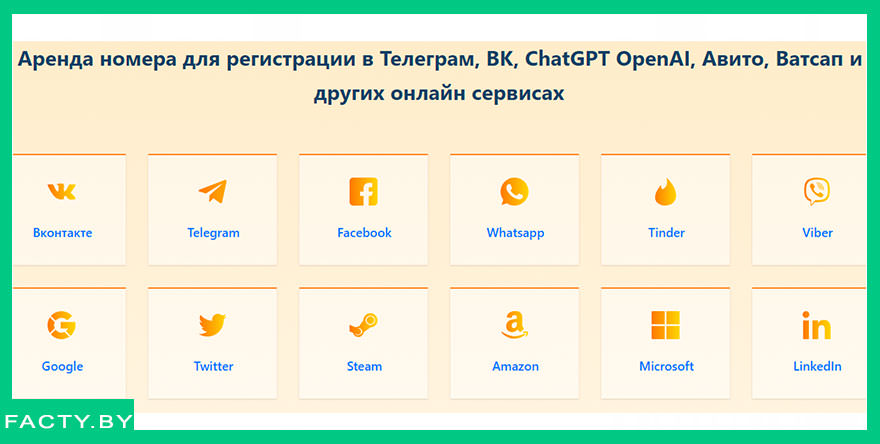 Аренда виртуального номера телефона