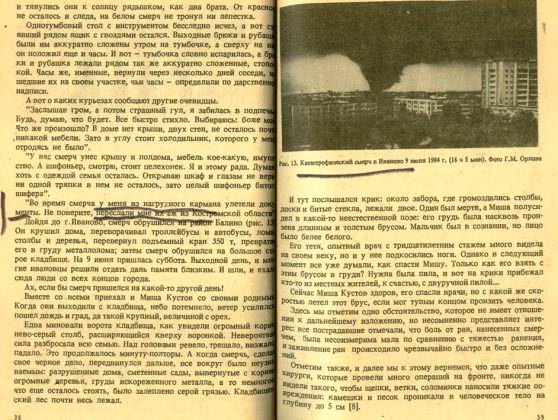 Новость в старой газете о торнадо в России 