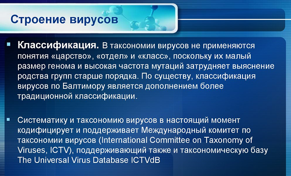 Строение вирусов